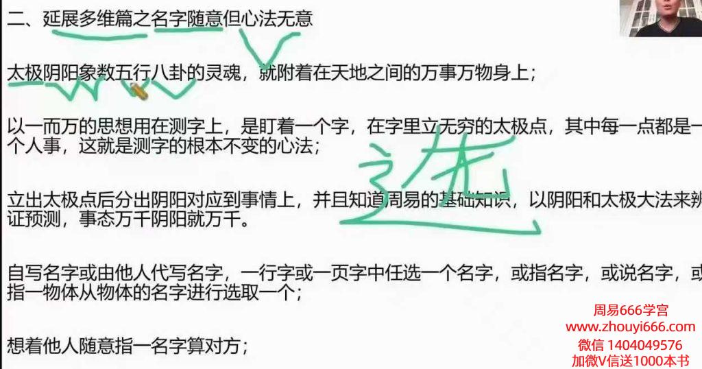 王镜贺姓名学预测学课程15集视频