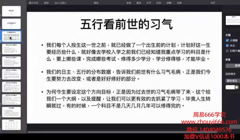 贺侨莉《八字应用篇～前世今生》教学视频31集