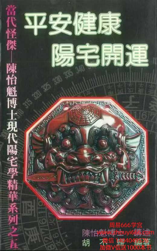 胡不归《平安健康阳宅开运》 356页 电子版
