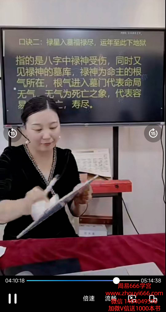 德蒋老师《禄刃详解及化解》，1集视频，5个小时
