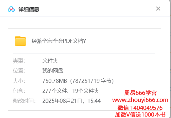 【合集】经篆全宗全套PDF文档
