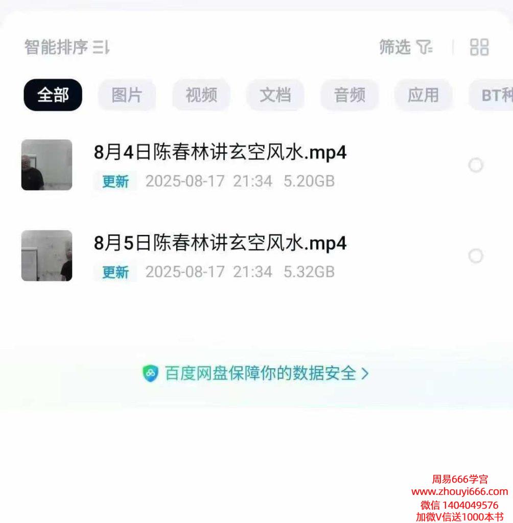 陈春林 2025年8月玄空风水讲座2集视频