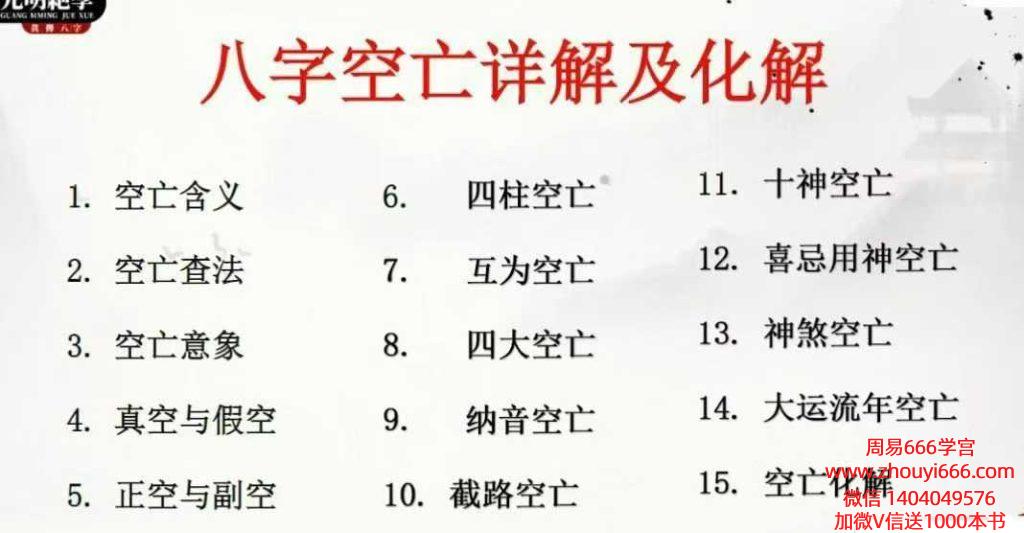 德茗赵之君《八字空亡详解及化解》.pdf 228页
