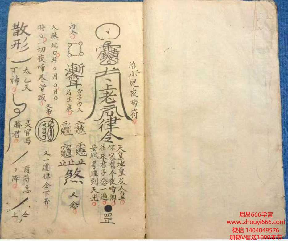 古籍道教符咒科仪三田金花梅花和合大法.pdf 24双页
