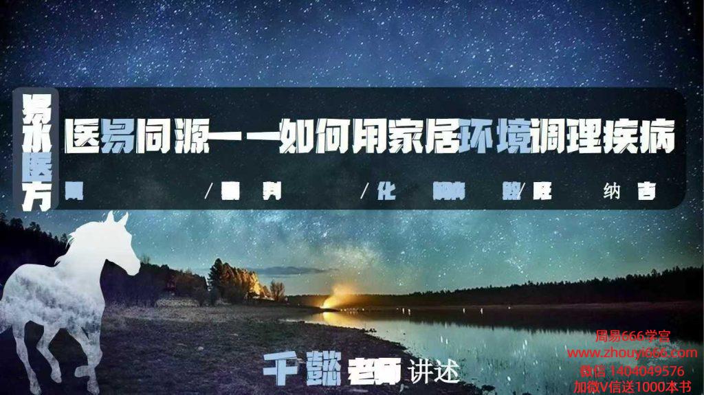 《医易同源：如何用家居环境调理疾病》171页