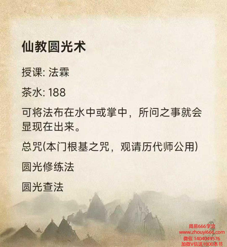 法霖 仙教圆光显光术（视频+课件）