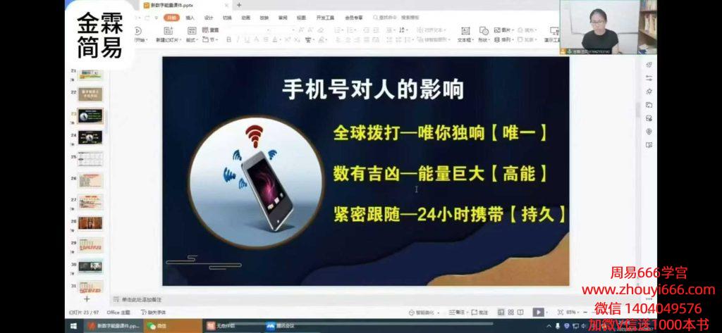 金霖老师《数字能量视频》视频36集
