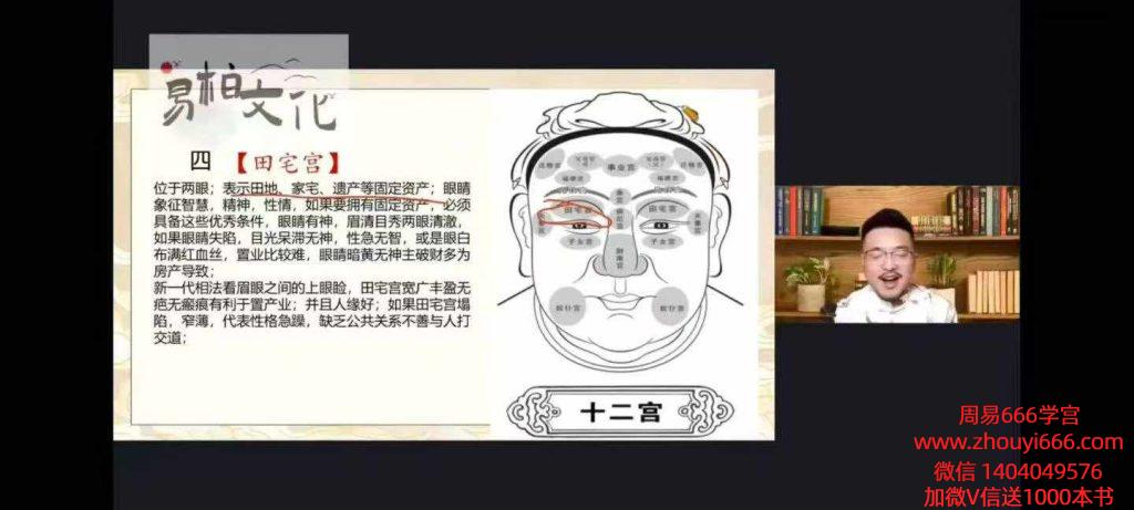 易柏《富贵面相学》视频22集
