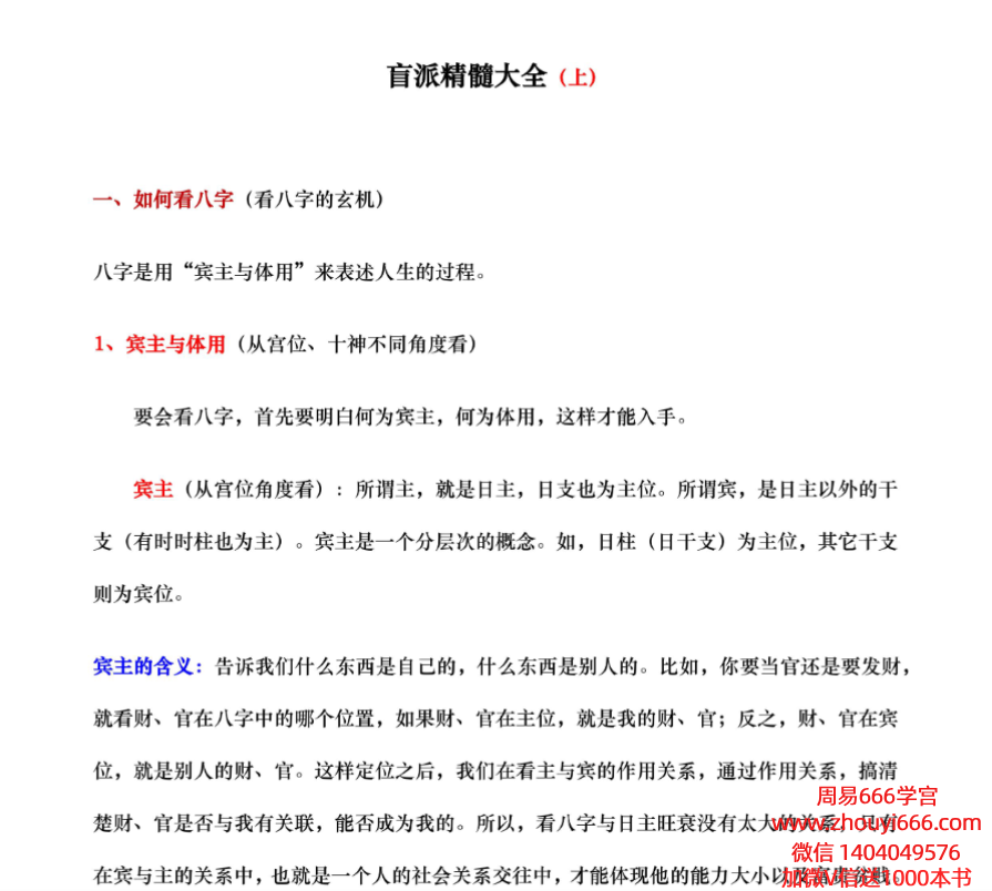 【合集】盲派精髓大全：上中下PDF文档3册，总275页彩版
