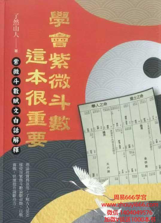 了然山人 学会紫微斗数这本书很重要 PDF文档490页
