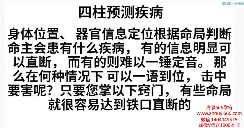 德正真传八字测疾病核心秘籍72页.pptx 电子版