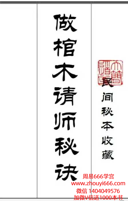 古籍《做棺木请师秘诀》50筒‮页子‬