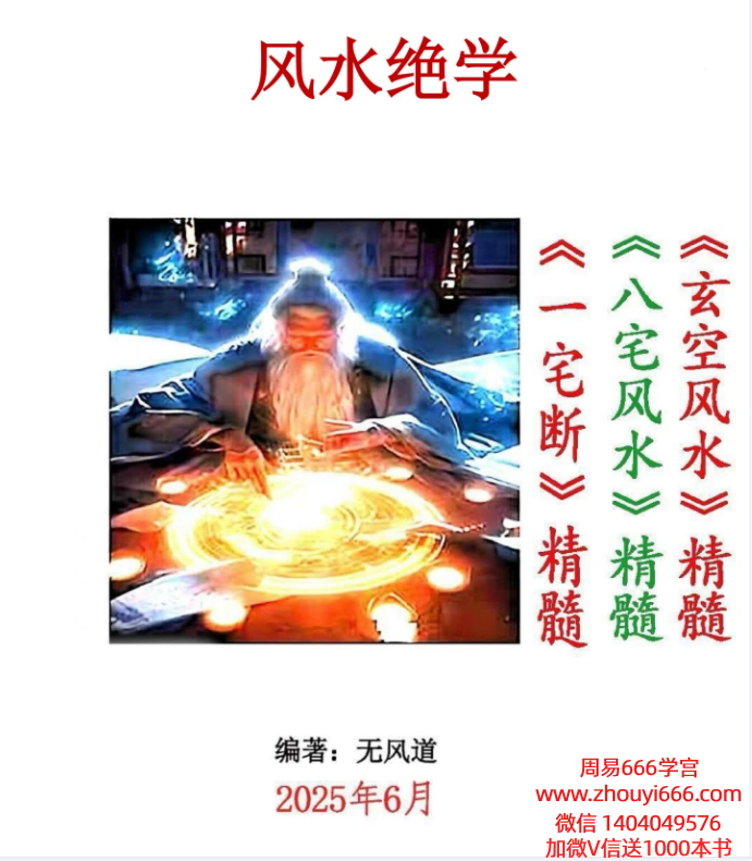 无风道 风水绝学389页