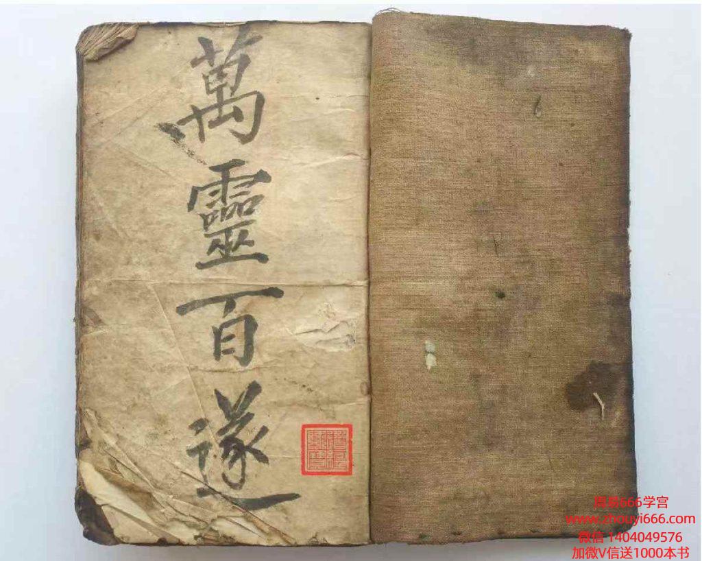 古籍道教法本万灵百遂清抄秘本129双页