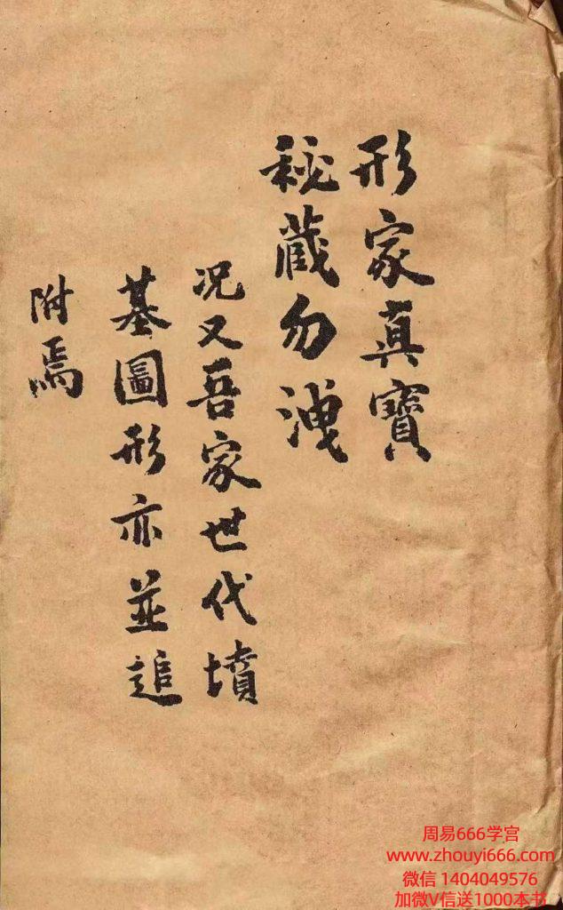 风水古籍《形家真宝》 290单页