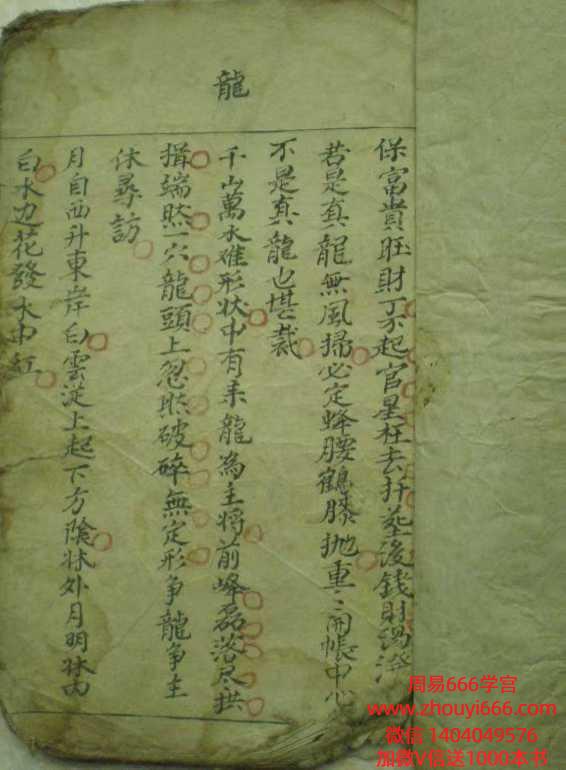 古籍保富贵旺财 形家断诀PDF文档42双页 电子版