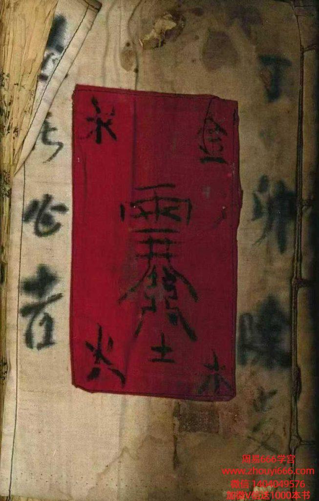 古籍《道教真符总秘》73双页