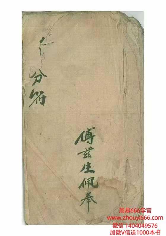 古籍道家符咒《分符》 41页