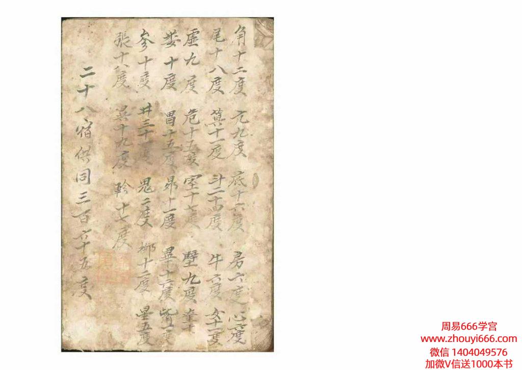 古籍《二十八宿供同三百六十五度》58双页