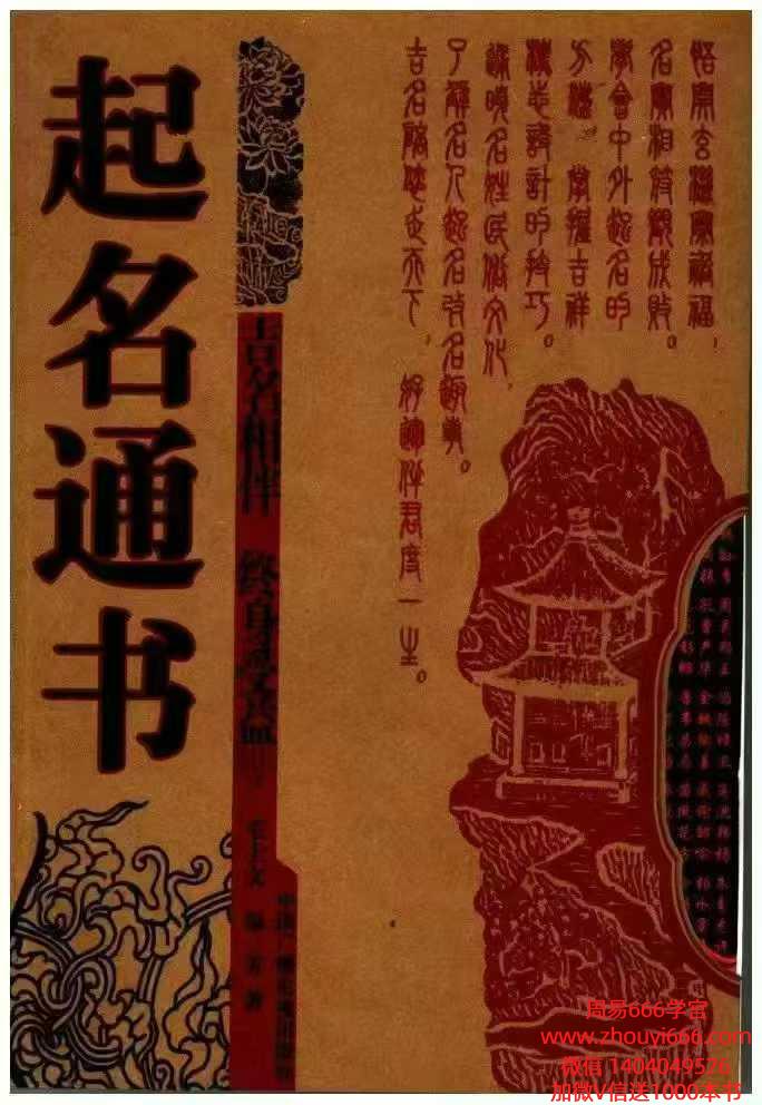 毛上文 温芳《起名通书》 355页 电子版