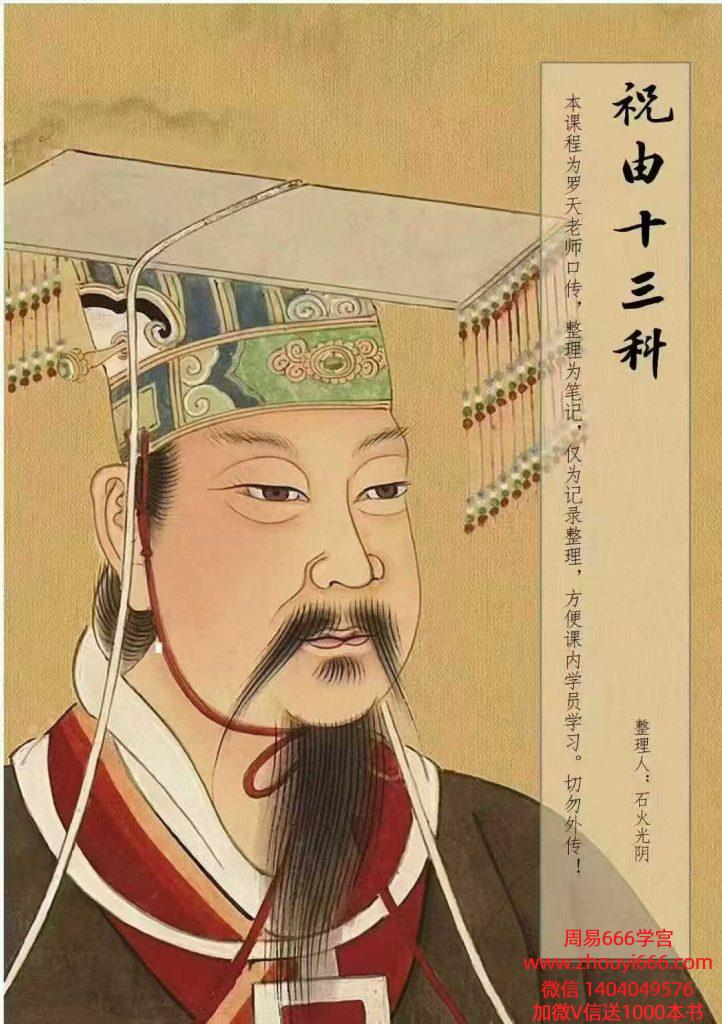 石火光阴《祝由十三科》3期合并版PDF电子书35页