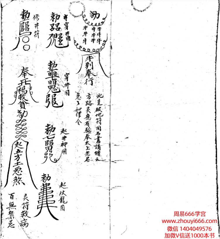 古籍《普庵符法秘用》35筒子页 70单页