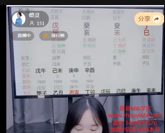 李灵婧《易学速通之找出你八字中的格局，断格局层次高低的核心秘法》 视频1节