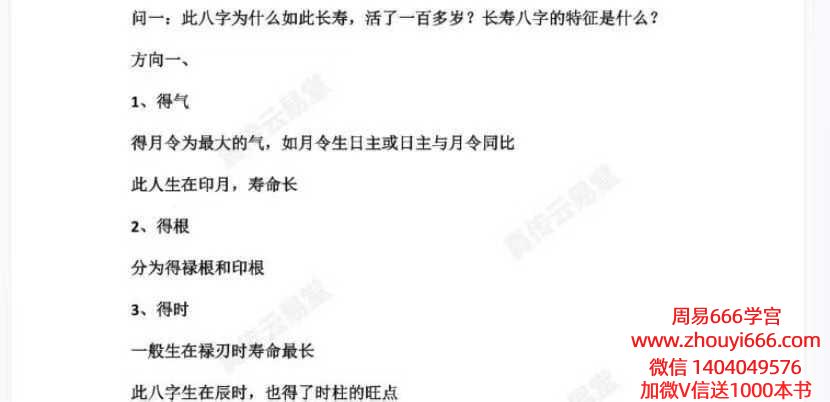 25年10月30日夜晚真传直播杨振宁八字看生死寿夭、几婚几育，以及直断财富三大通道，揭秘穷命与富贵命的根本差异PDF文档12页