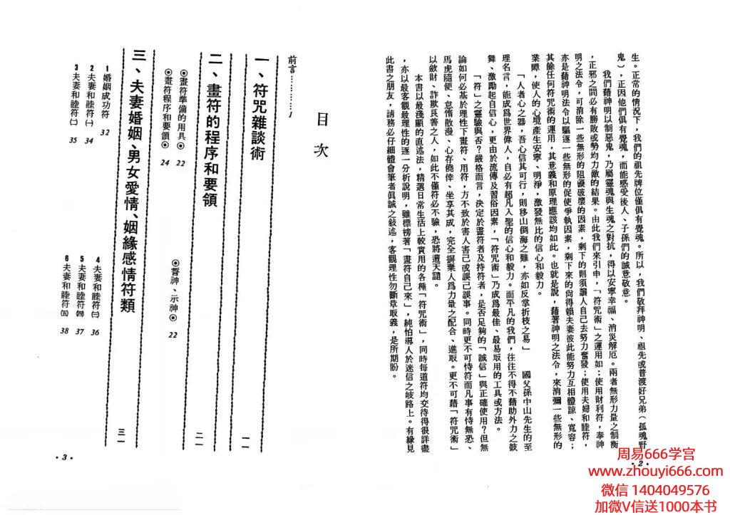 李铁笔《实用灵符选粹》107双面