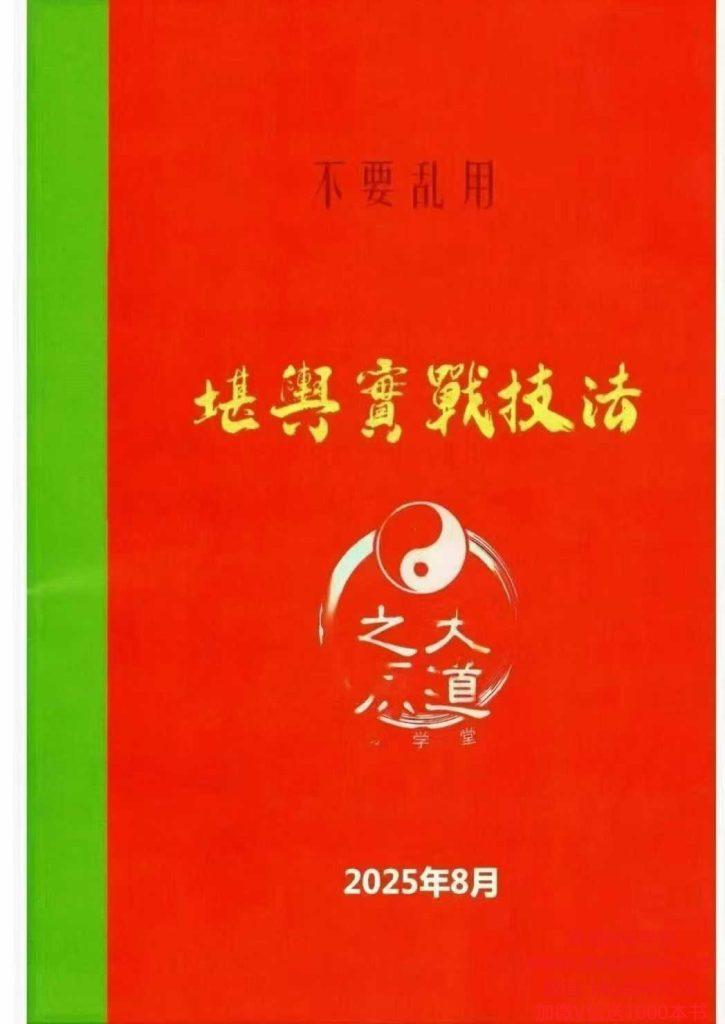堪舆实战技法《家中布财库必定富中富、客厅布局财富贵人、睡前催财、四方财库阵招财招贵人》60页--彩色