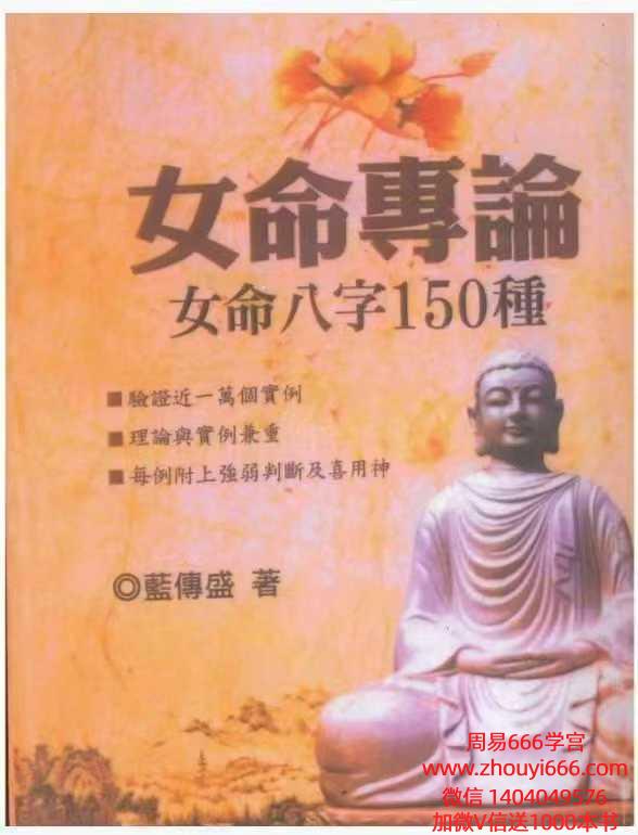 《女命专论：女命八字150种》上册562页+下册 602页 合集