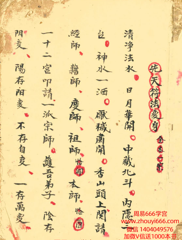 古籍清代梅山道长秘传《先天符法变身》96单页