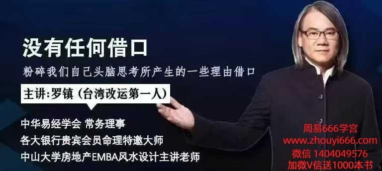 罗镇亲授紫微斗数研修弟子班44节视频(涵盖第12期案例分享紫微斗数)