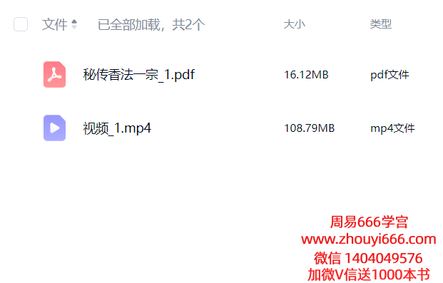 梓渊秘传香法一宗 视频+课件