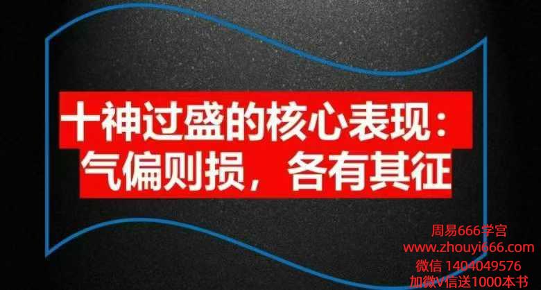 陈啸哲十神过盛的核心表现：气偏则损，各有其征PDF文档18页