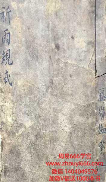 古籍《祈雨规式》28筒子页