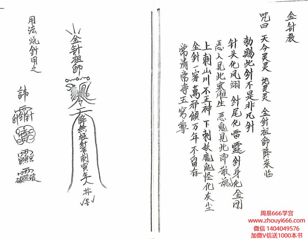 丞相金针教符秘-手稿-15页
