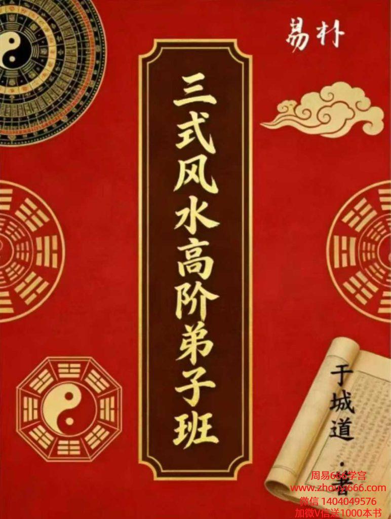 于城道《三式风水‮战实‬弟子班讲义》535页㊙️于城道新‮重书‬磅推荐
