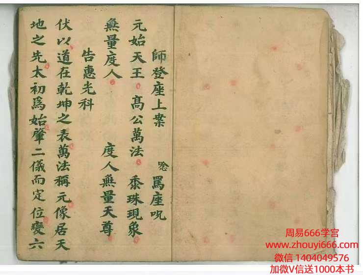 道家科仪古籍《祭炼大玄科》92单页