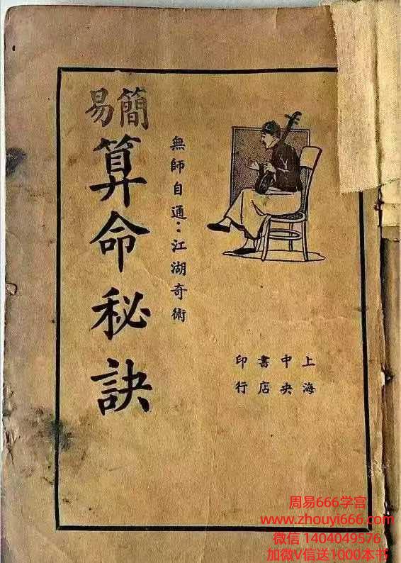 《简易算命秘诀》 54双面