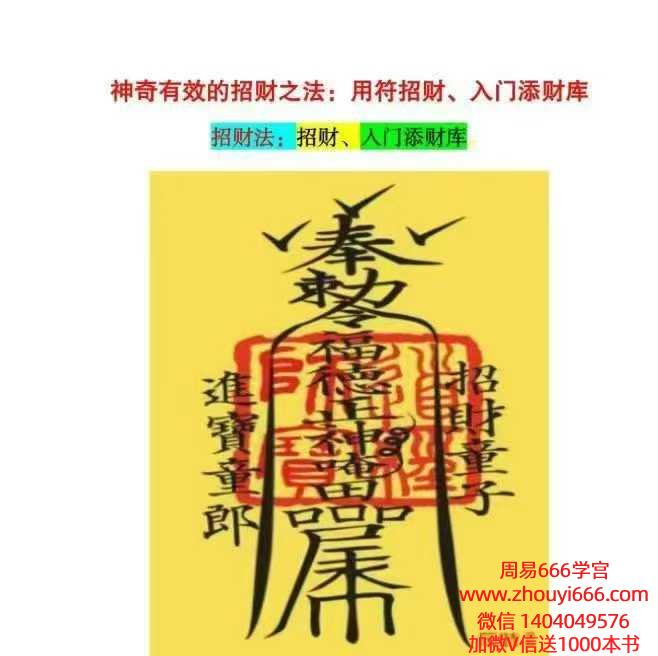 神奇有效的招财之法:用符招财、入门添财库招财法:招财、入门添财库 课件集
