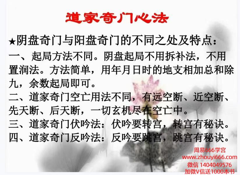 易海游龙老师整理 道家奇门心法.pdf 211页