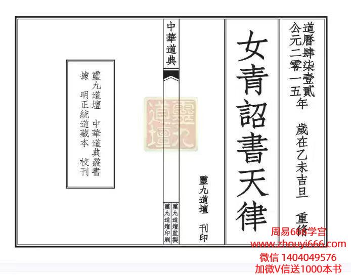 【女青天律-太上混洞赤文‮青女‬天律诏书】三卷全：共54筒子页100多面