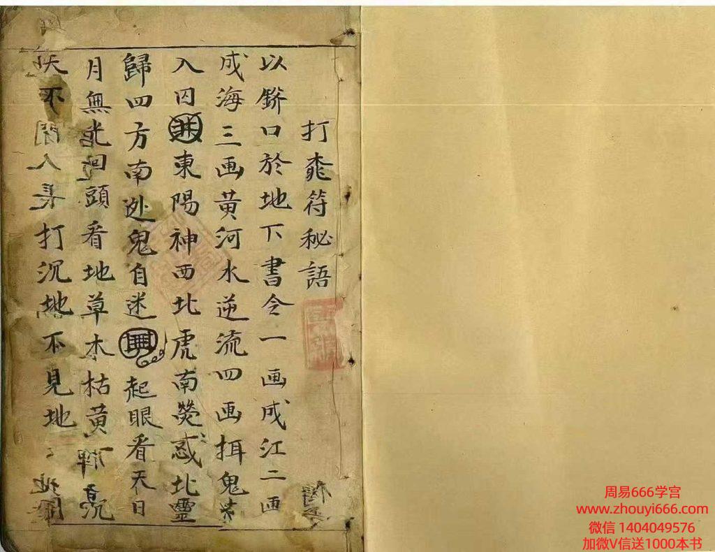 古籍道门秘语秘法120单面，稀缺法本