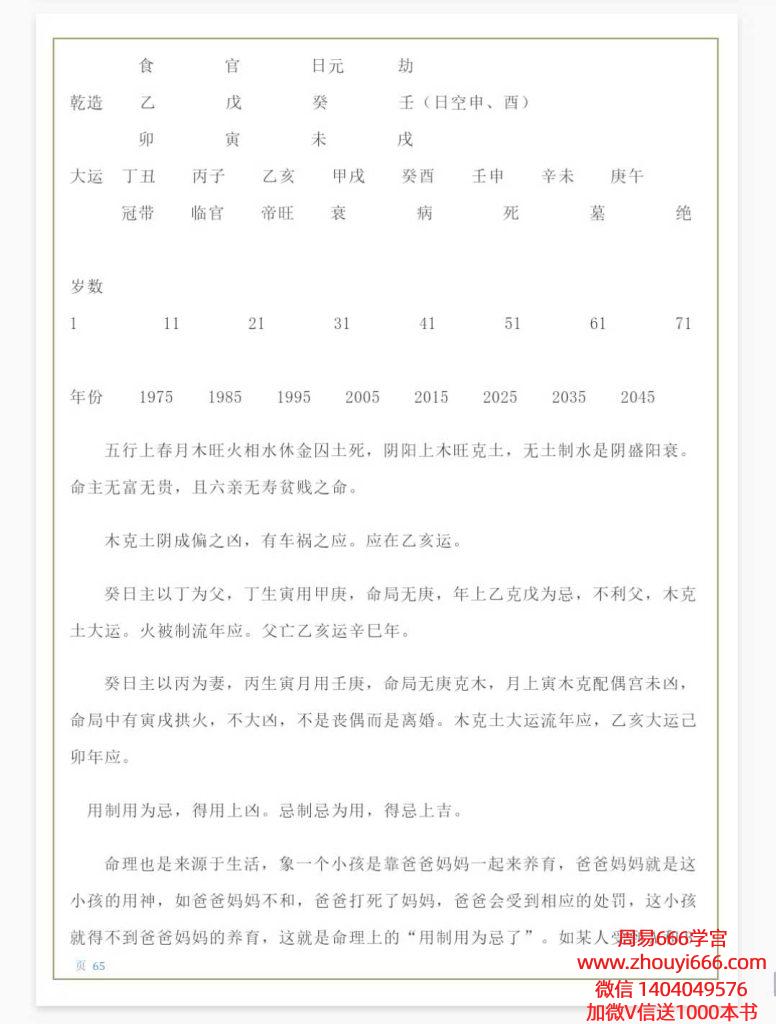 阳江六叔八字公阴阳法92页，全网独家，稀缺好课