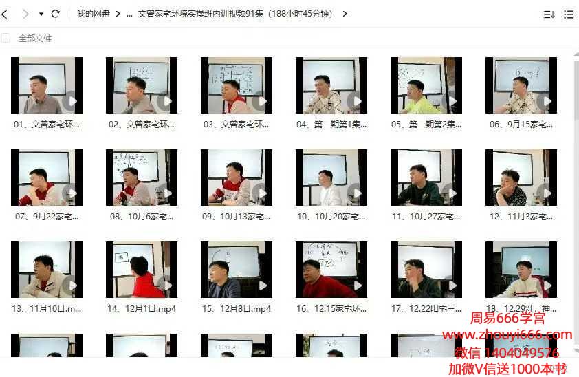 李文曾家宅环境实操班内训视频91集+《家宅环境实操班教学讲义》455页,2套合集