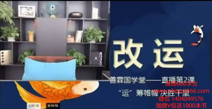 善霖国学堂空中改运课程系列20集视频