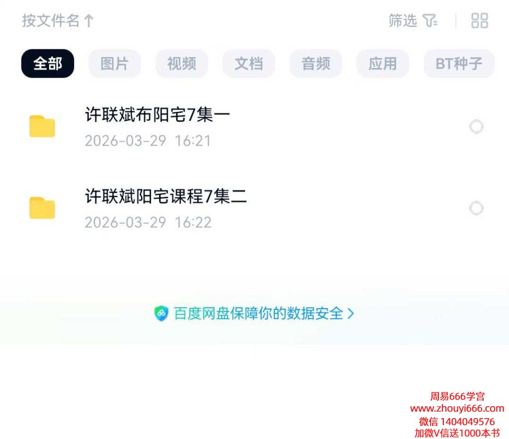 许联斌益福堂阳宅风水课程+许联斌布阳宅  2套合集 视频音频+课件