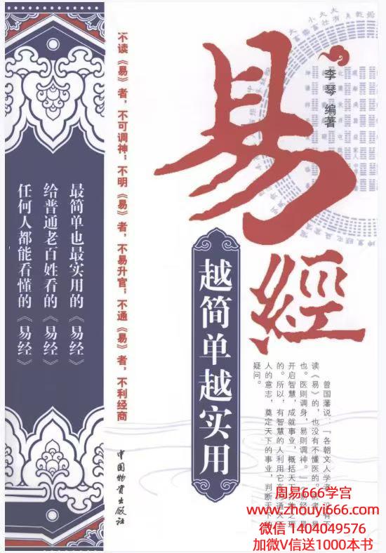 李琴易经·越简单越实用  235页 电子书