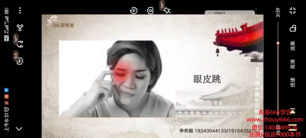 李秀‮老娟‬师面相课33集视频课‬